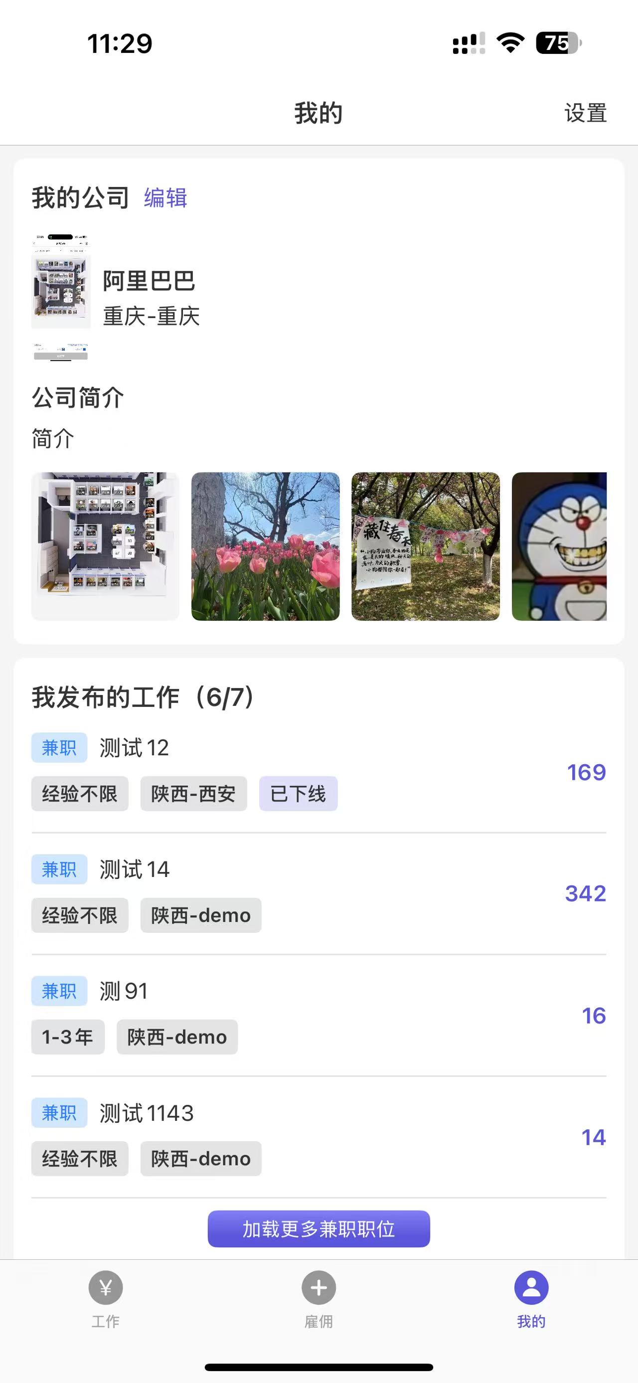 我的页面