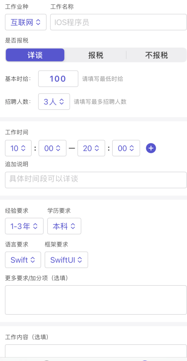 发布工作样式
