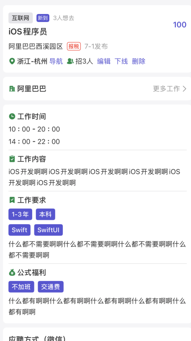 工作详情样式